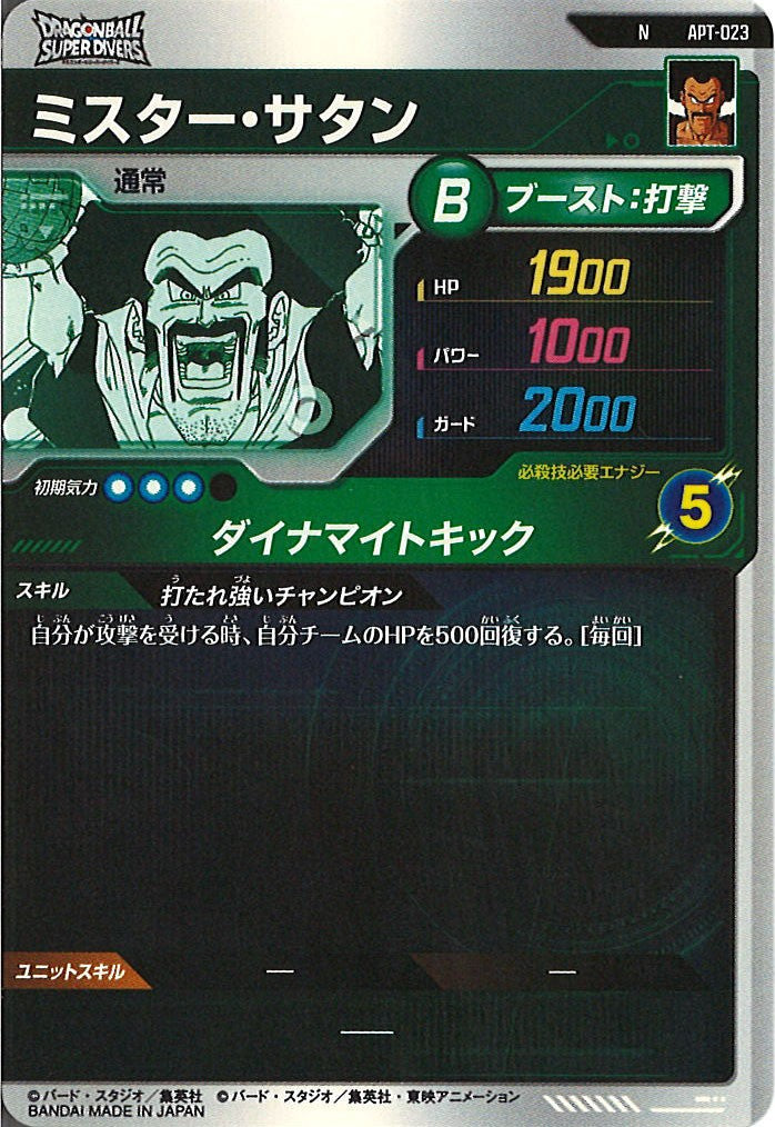 DB_APT]ミスター・サタン【N】APT-023 – フルコンプ ONLINE SHOP