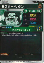 [DB_APT]ミスター・サタン【N】APT-023