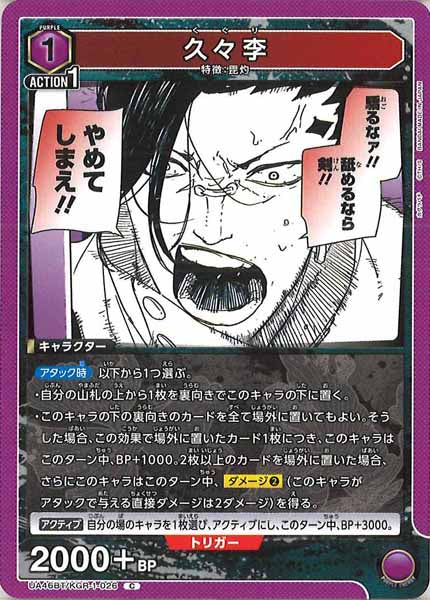 [UA46-BT]久々李【C】UA46BT/KGR-1-026