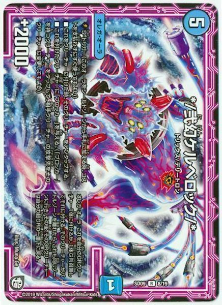 [DMSD-09]*/弐幻ケルベロック/*【R】8/19