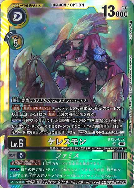 [BT-26]ケレスモン【SR】BT26-032