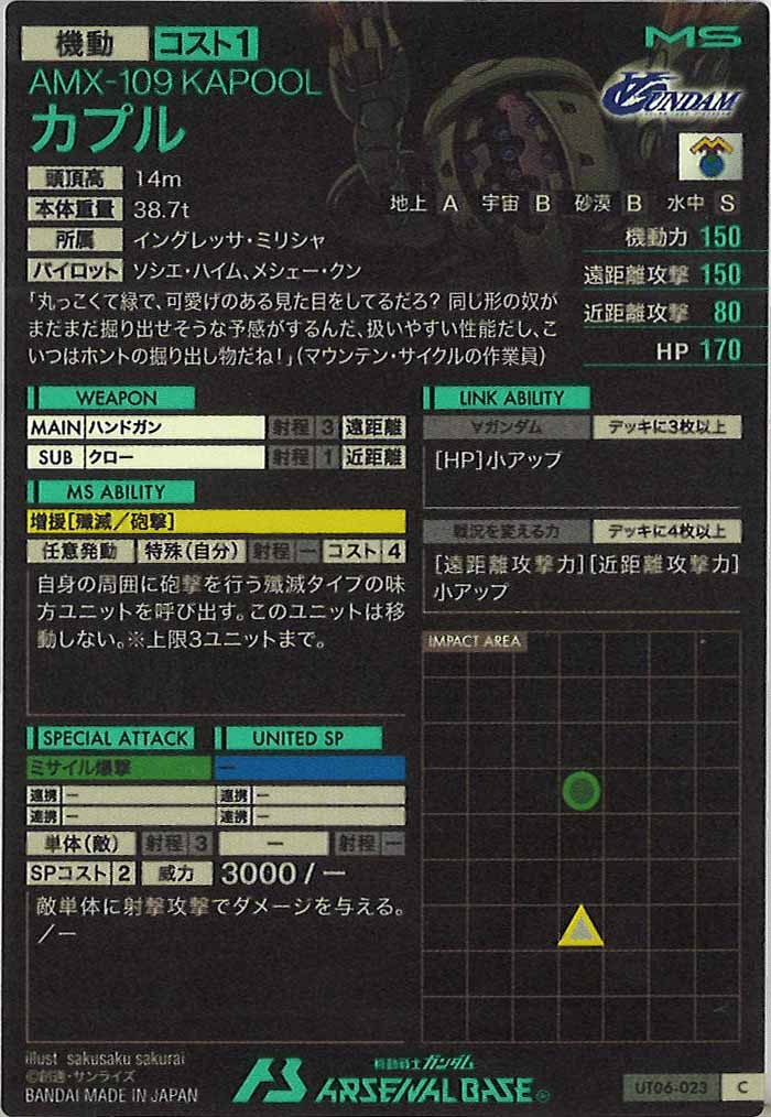 [UT06]カプル【C】UT06-023