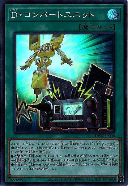 [DP27]Ｄ・コンバートユニット(スーパーレア)DP27-JP006