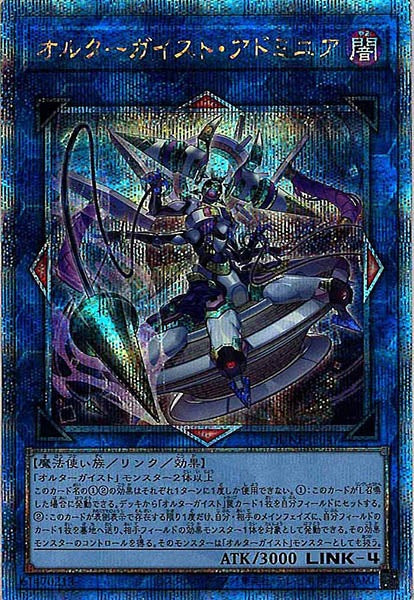 [DUNE]オルターガイスト・アドミニア(クォーターセンチュリーシークレットレア)DUNE-JP047