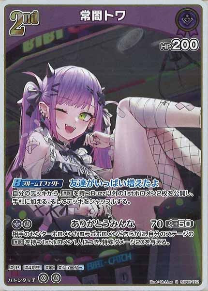 [hBP05]常闇トワ【R】hBP05-062(illust:Mr.Lime)