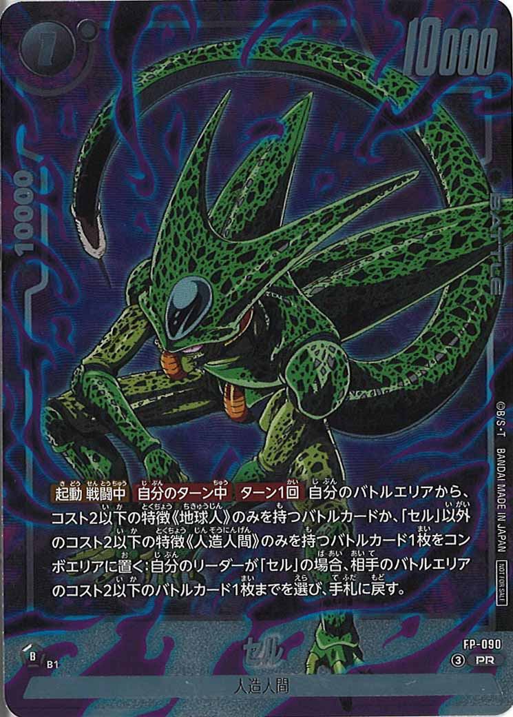 [PR]セル【PR】FP-090
