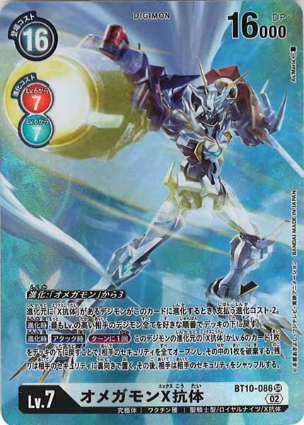 [BT-10]オメガモンX抗体(パラレル)【SR】BT10-086(illust:A'Maria)