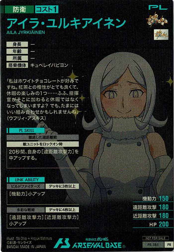 [PR]アイラ・ユルキアイネン【PR】PR-185