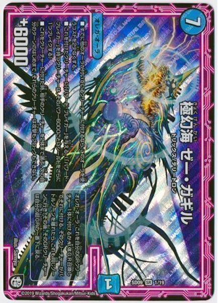 [DMSD-09]極幻海 ゼー・ガギル【SR】1/19