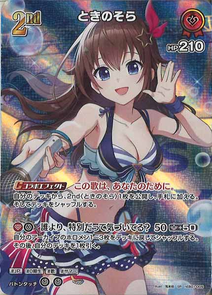 [hEB01]ときのそら【SR】hEB01-009(illust:兎未枝)
