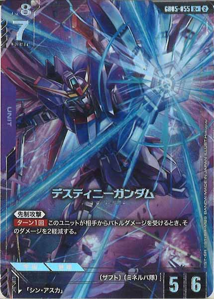 [GD05]デスティニーガンダム(パラレル+)【R】GD05-055