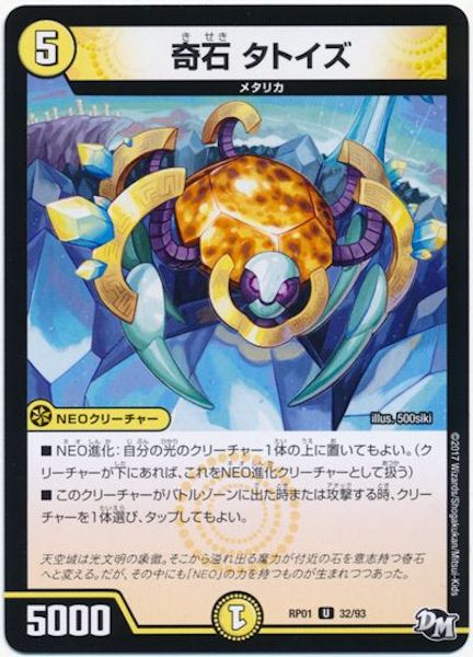 [DMRP-01]奇石 タトイズ【UC】32/93