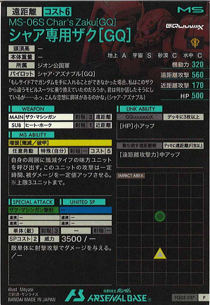 [FQ02]シャア専用ザク[GQ]【P】FQ02-037