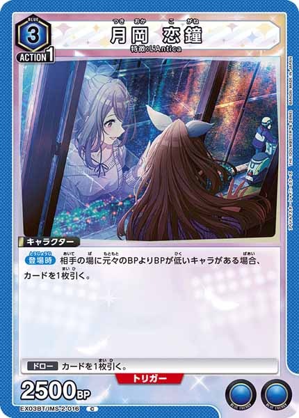 [EX03-BT]月岡 恋鐘【C】EX03BT/IMS-2-016