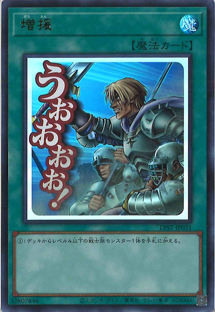 [LPST]増援【ウルトラレア】LPST-JP031