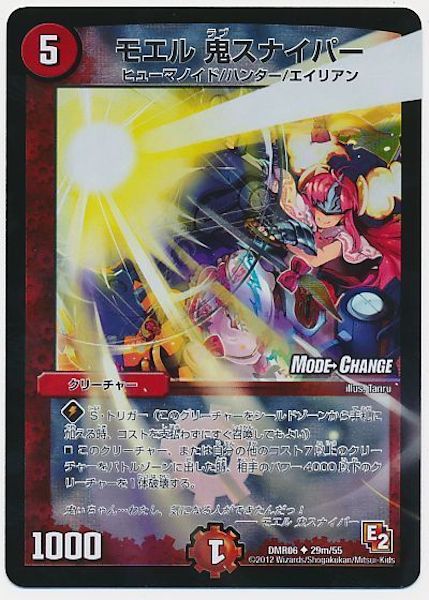 [DMR-06]モエル 鬼スナイパー【UC】29m/55