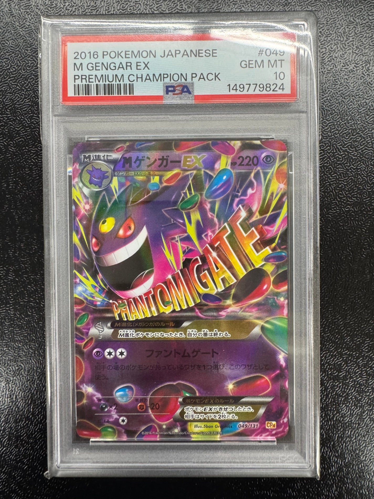 【鑑定品PSA10】MゲンガーEX049/131 ITI8GO8FEX6W