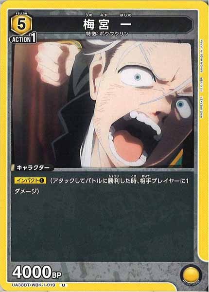 [UA38-BT]梅宮 一【U】UA38BT/WBK-1-019
