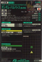 [PR]ガンダム・バルバトス(第4形態)【PR】PR-052