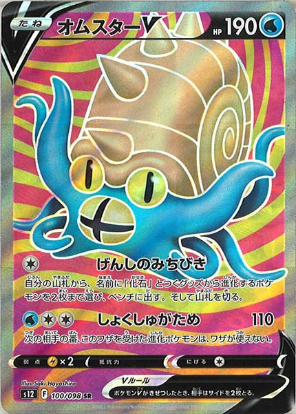 [s12]オムスターV【SR】100/098