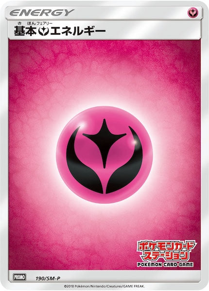 [SM-P]基本フェアリーエネルギー【No mark】190/SM-P