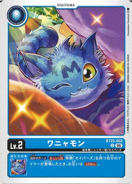 [BT-25]ワニャモン【C】BT25-002