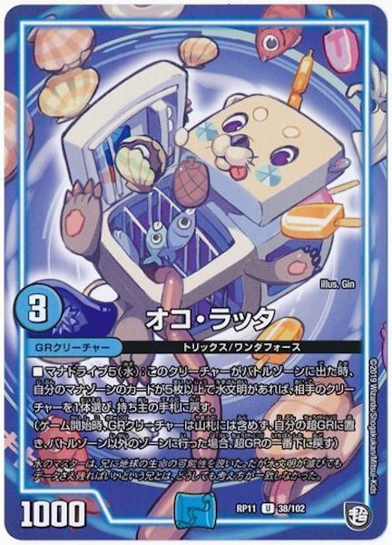 [DMRP-11]オコ・ラッタ【UC】38/102