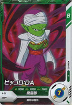 [DB_SDV1]ピッコロ：DA【R】SDV1-072