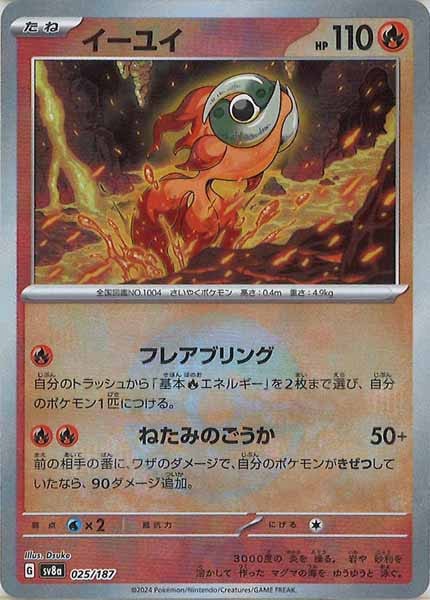 [SV8a]イーユイ(ミラー仕様)【No mark】025/187