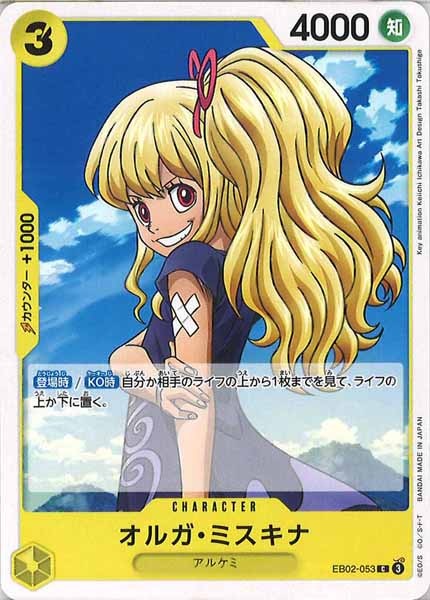 [OP_EB-02]オルガ・ミスキナ【C】EB02-053