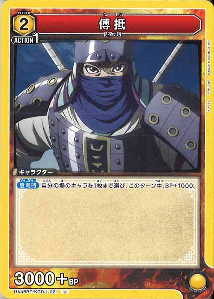[UA48-BT]傅抵【U】UA48BT/KGD-1-021
