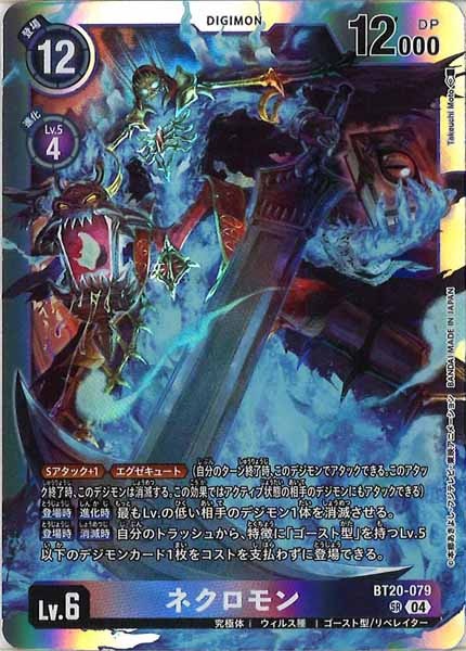[BT-20]ネクロモン【SR】BT20-079