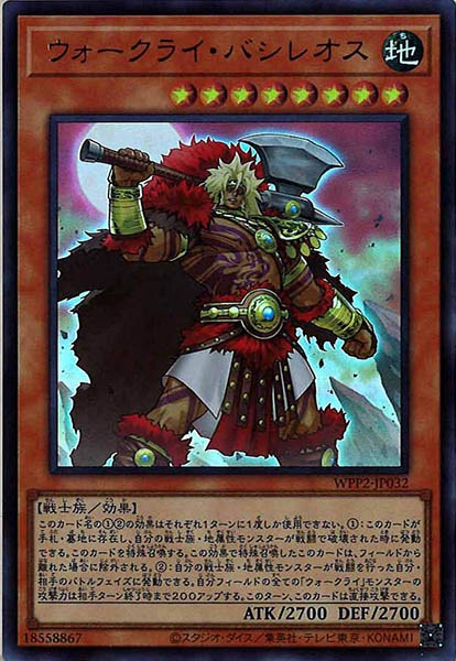 [WPP2]ウォークライ・バシレオス(ウルトラレア)WPP2-JP032