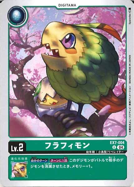 [EX-07]フラフィモン【U】EX7-004