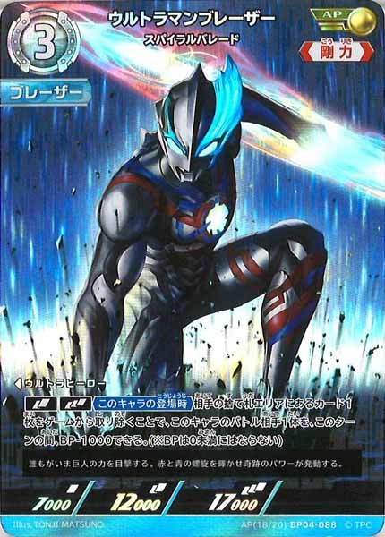 [BP04]ウルトラマンブレーザー　スパイラルバレード(パラレル)【AP】AP[18/20]BP04-088