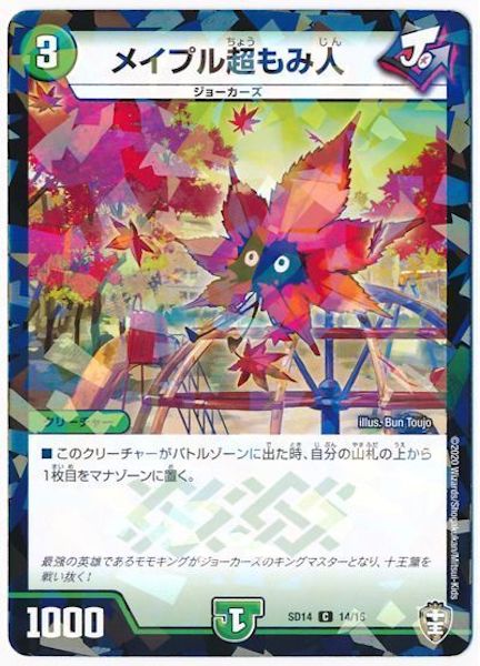 [DMSD-14]メイプル超もみ人【C】14/15