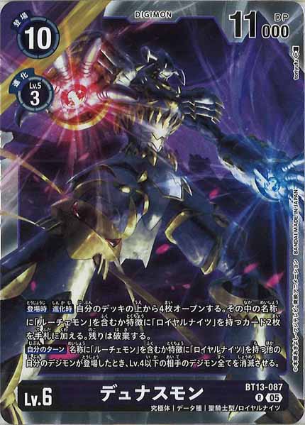[AD-01]デュナスモン【R】BT13-087
