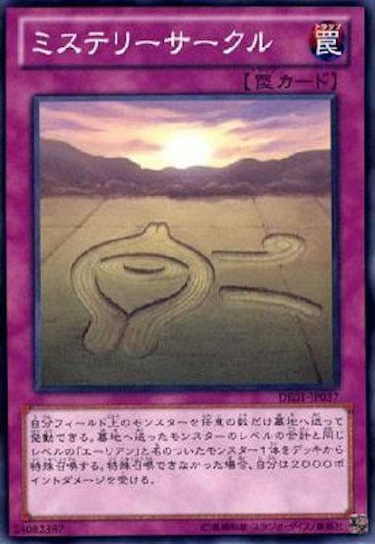 [DE01]ミステリーサークル(ノーマル)DE01-JP037