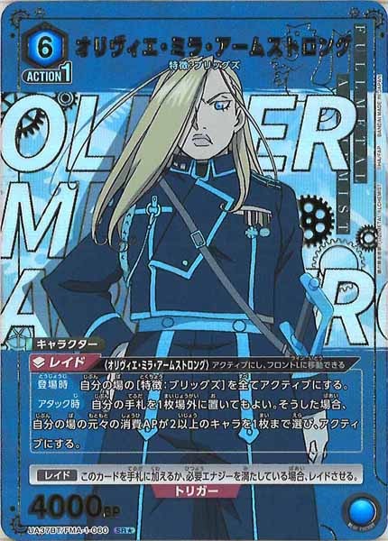 [UA37-BT]オリヴィエ・ミラ・アームストロング(パラレル★)【SR】UA37BT/FMA-1-060
