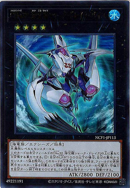 [NCF1]ＣＮｏ.３２ 海咬龍シャーク・ドレイク・バイス(ウルトラレア)NCF1-JP113