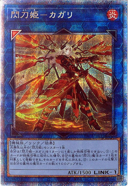 [PAC1]閃刀姫－カガリ（新規イラスト）(プリズマティックシークレットレア)PAC1-JP022