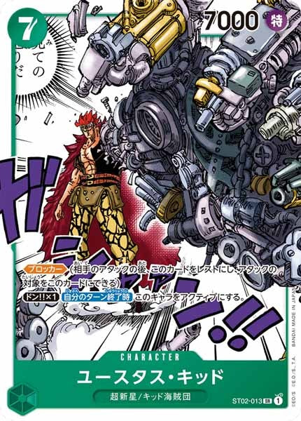 [OP_ST-02]ユースタス・キッド【SR】ST02-013