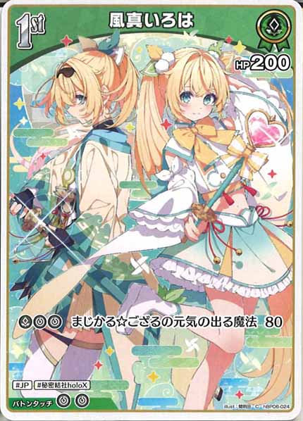 [hBP06]風真いろは【C】hBP06-024