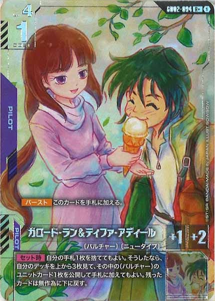 [GD02]ガロード・ラン＆ティファ・アディール（パラレル+）【R+】GD02-094