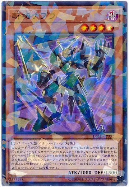 [DBMF]斬機ナブラ(ノーマルパラレル)DBMF-JP002