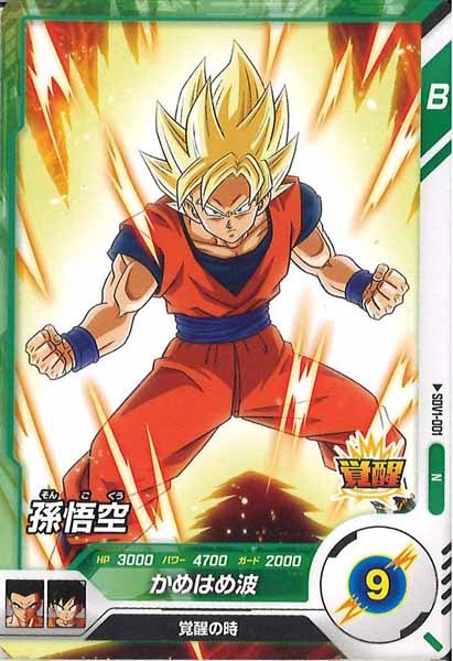 [DB_SDV1]孫悟空【N】SDV1-001