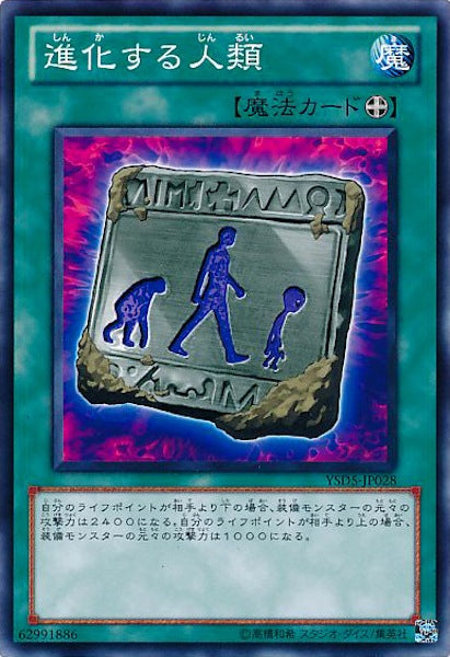 [YSD5]進化する人類(ノーマル)YSD5-JP028