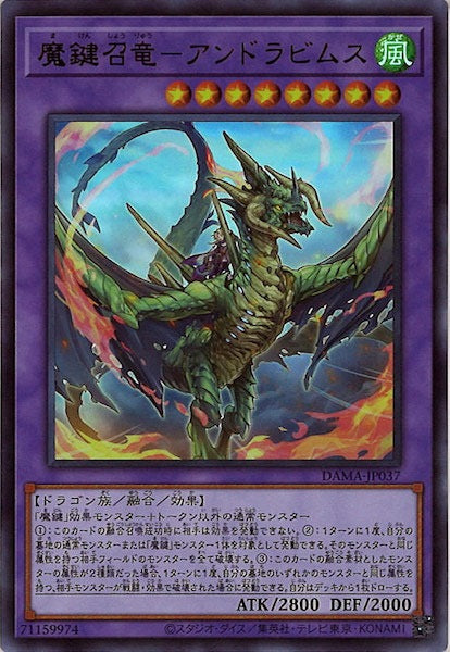 [DAMA]魔鍵召竜－アンドラビムス(ウルトラレア)DAMA-JP037