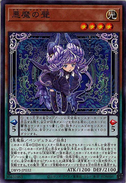 [DBVS]悪魔の聲(ノーマル)DBVS-JP032