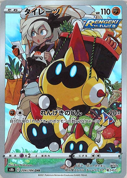 [s8b]タイレーツ【CHR】204/184